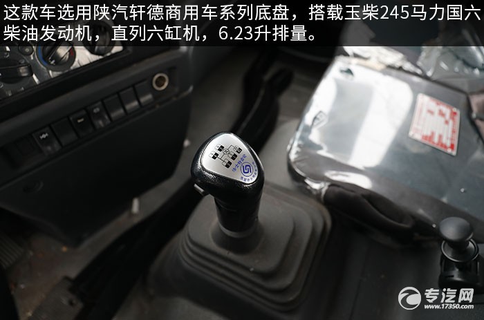 陕汽轩德X6小三轴国六平板清障车评测发动机、变速箱