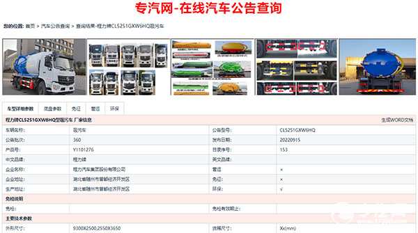 东风专用D3后双桥国六15方吸污车多少钱？