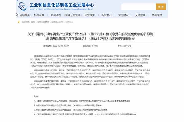 第366批次《道路机动车辆生产企业及产品公告》新品之专用车统计分析