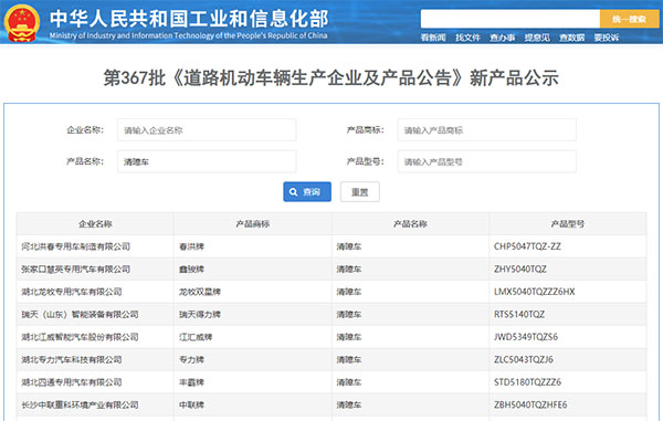 第367批次《道路机动车辆生产企业及产品公告》新品纯电动清障车解析