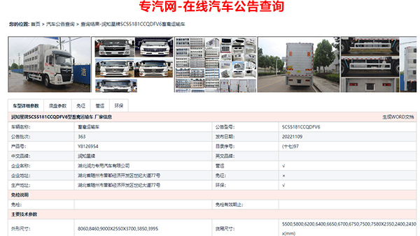 价格实惠 东风畅行D3V单桥国六铝合金畜禽车多少钱？