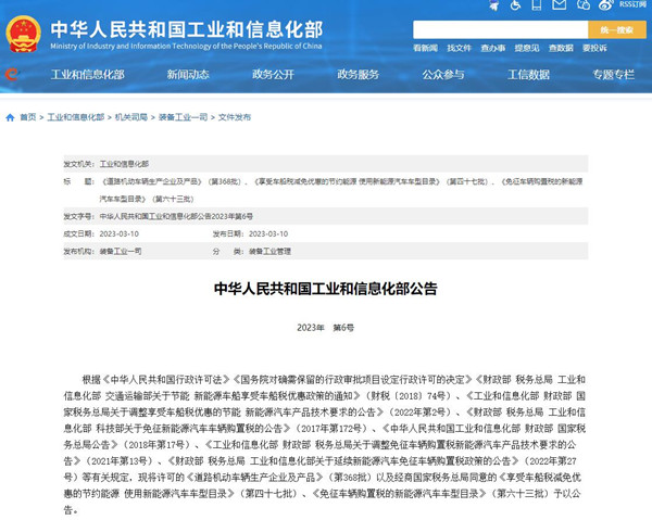 关于《道路机动车辆生产企业及产品》（第368批）汽车公告