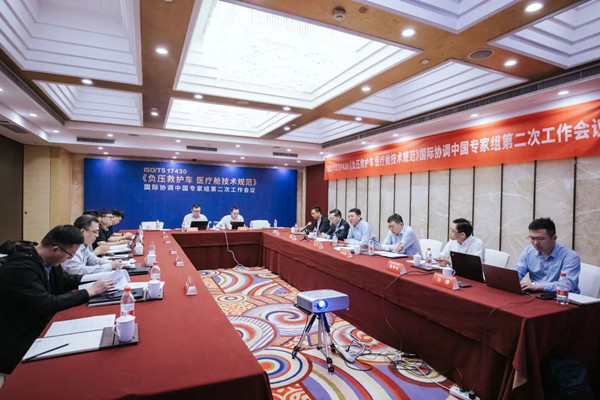 ISO/TS 17430《负压救护车 医疗舱技术规范》国际协调中国专家组第二次召开