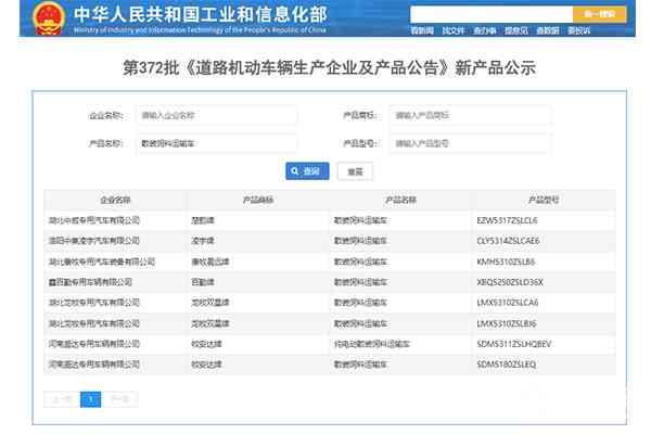 第372批次新车公告：首台纯电动散装饲料运输车准备上市啦