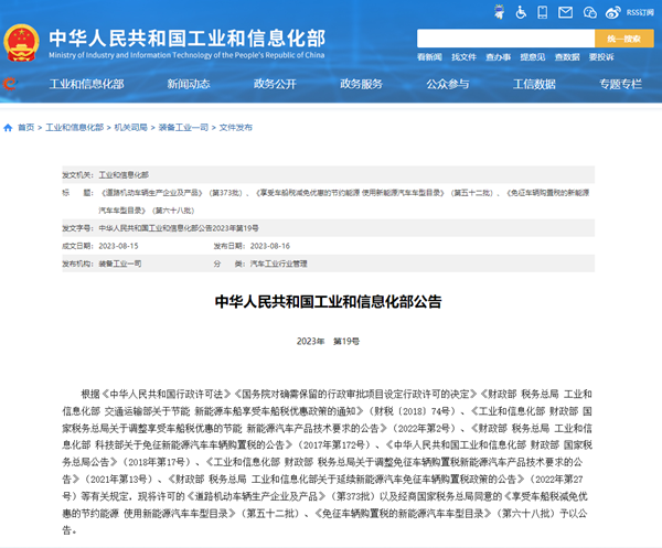 关于《道路机动车辆生产企业及产品》（第373批）汽车公告、免征