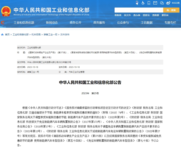 关于《道路机动车辆生产企业及产品》（第375批）汽车公告、汽车免征