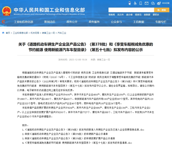 关于《道路机动车辆生产企业及产品公告》（第378批）公示