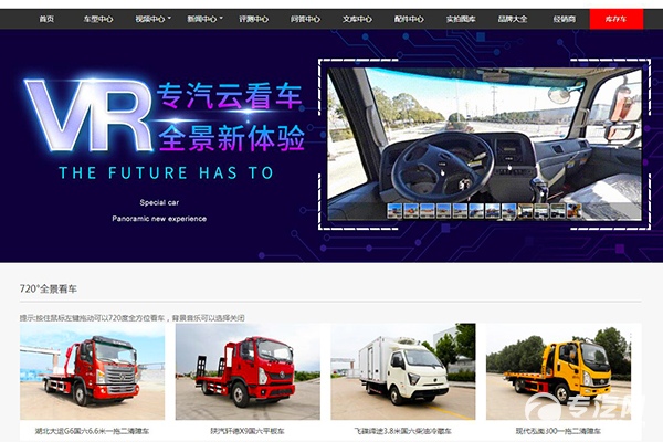 什么是专汽网全景看车？