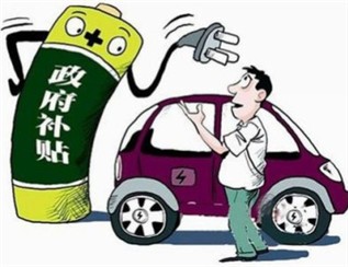 40省市新能源汽车补贴政策对比一览