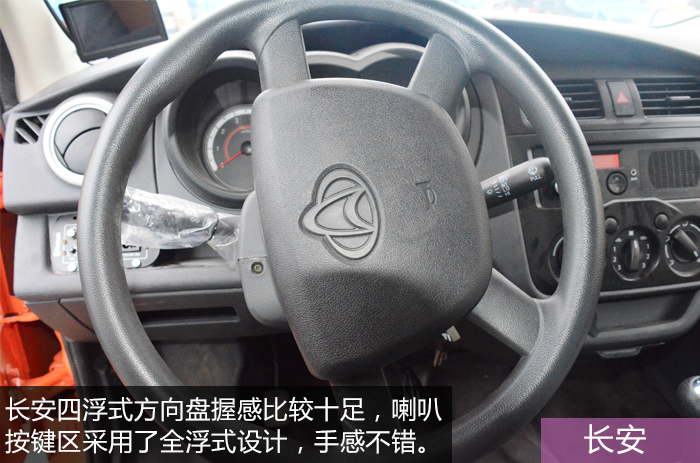 长安流动售货车方向盘