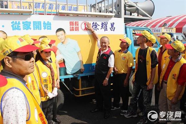 徐耀昌为宣传车贴1号号次 宣布广告车起跑